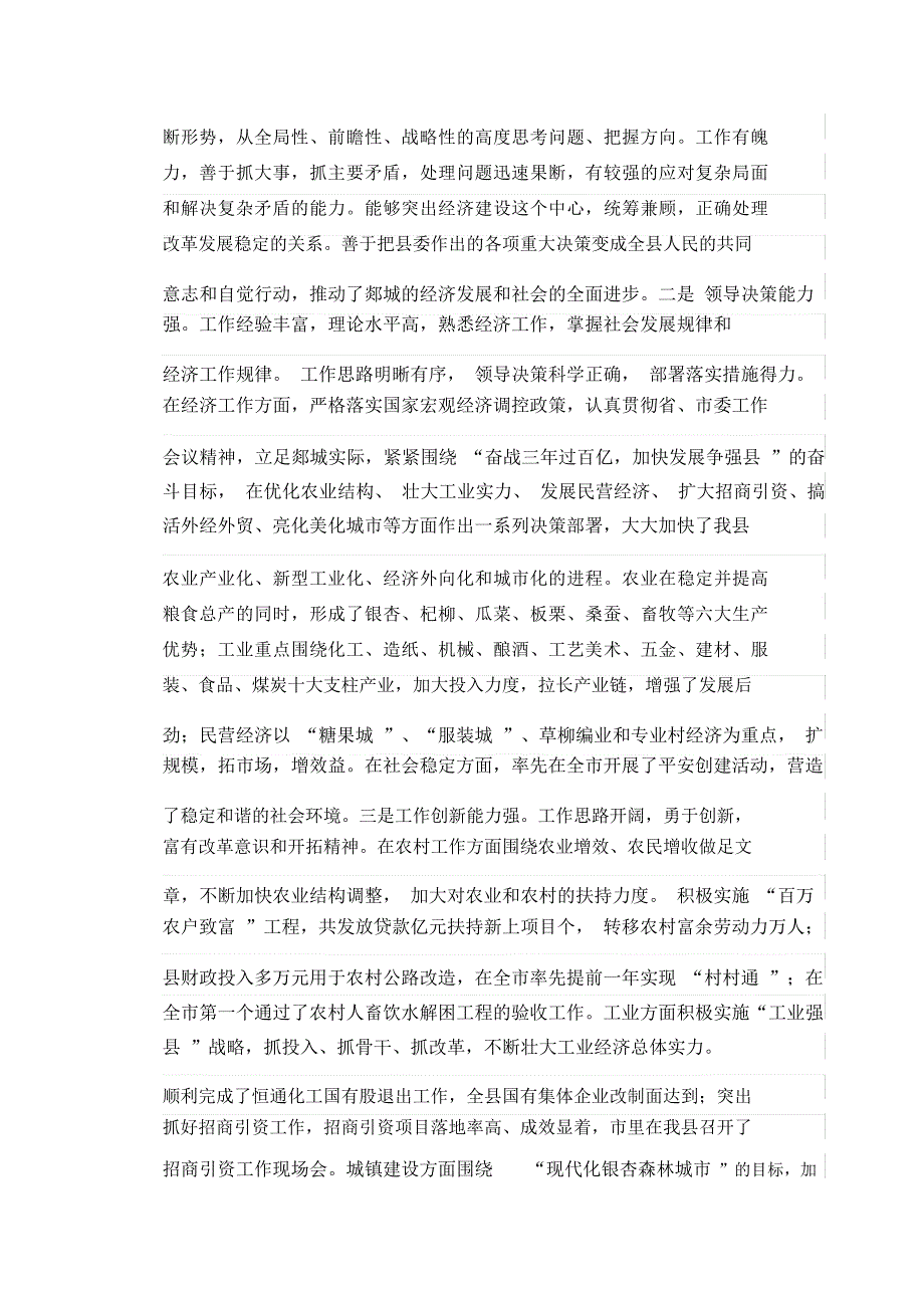 领导干部个人表现材料_第3页