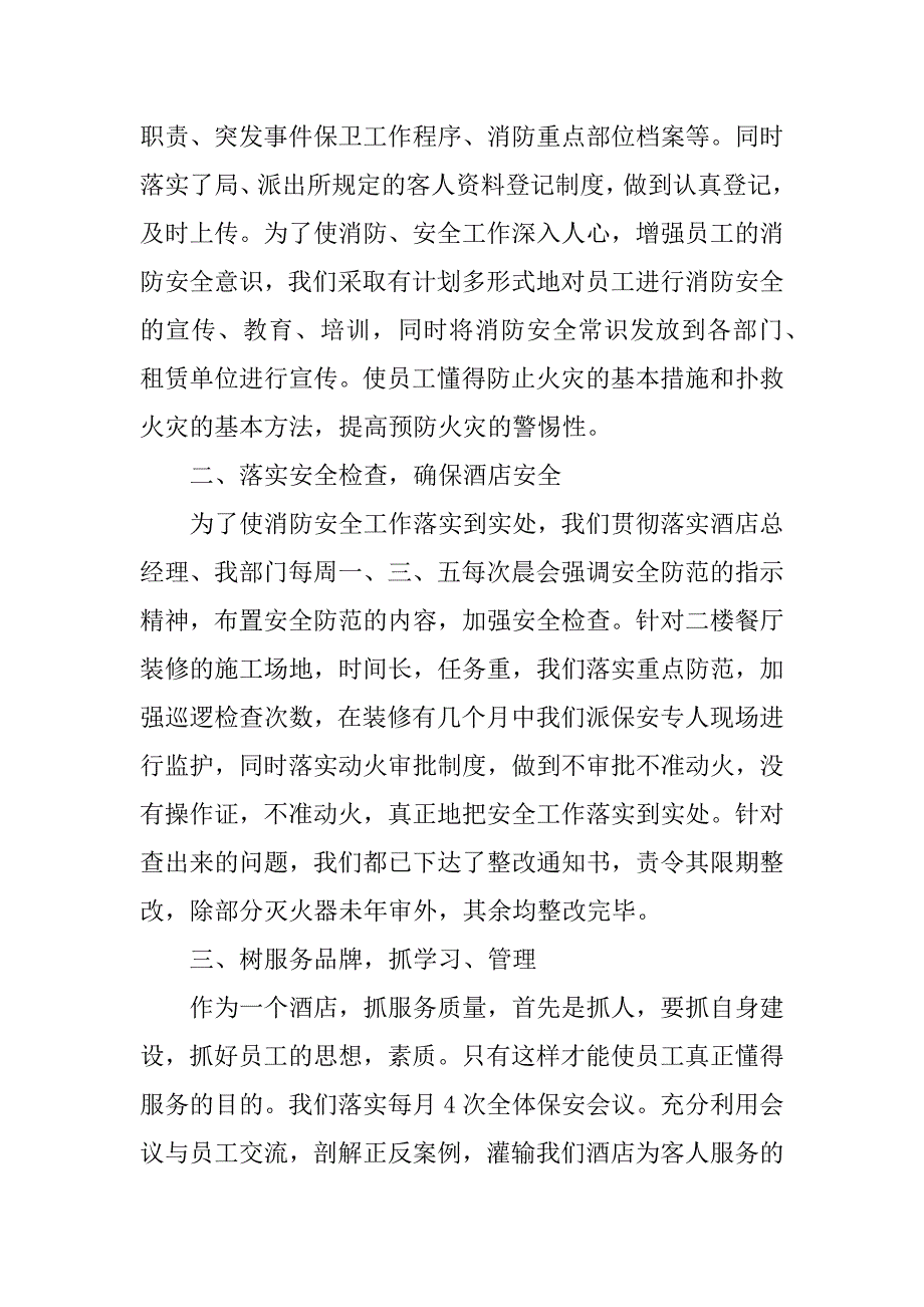 2023年优秀保安个人总结报告通用_第2页