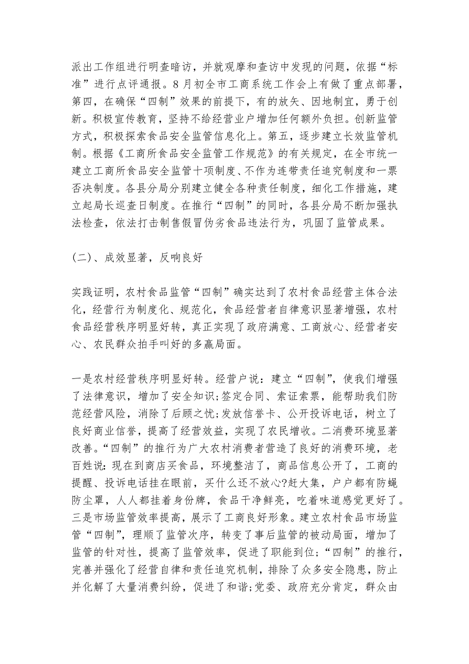 关于安全监管报告.docx_第4页