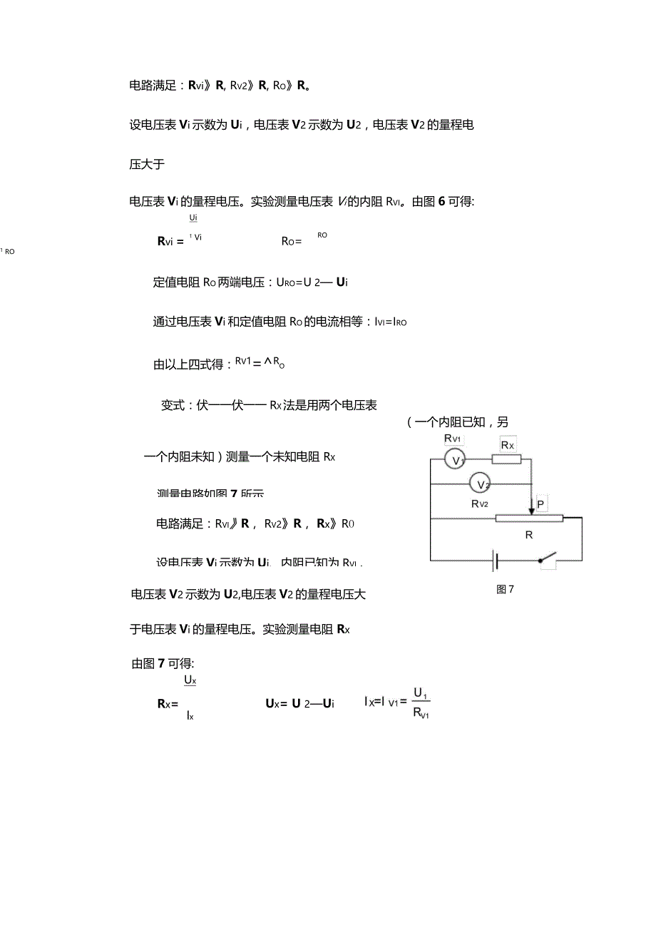 测电阻的几种方法情况总结_第3页