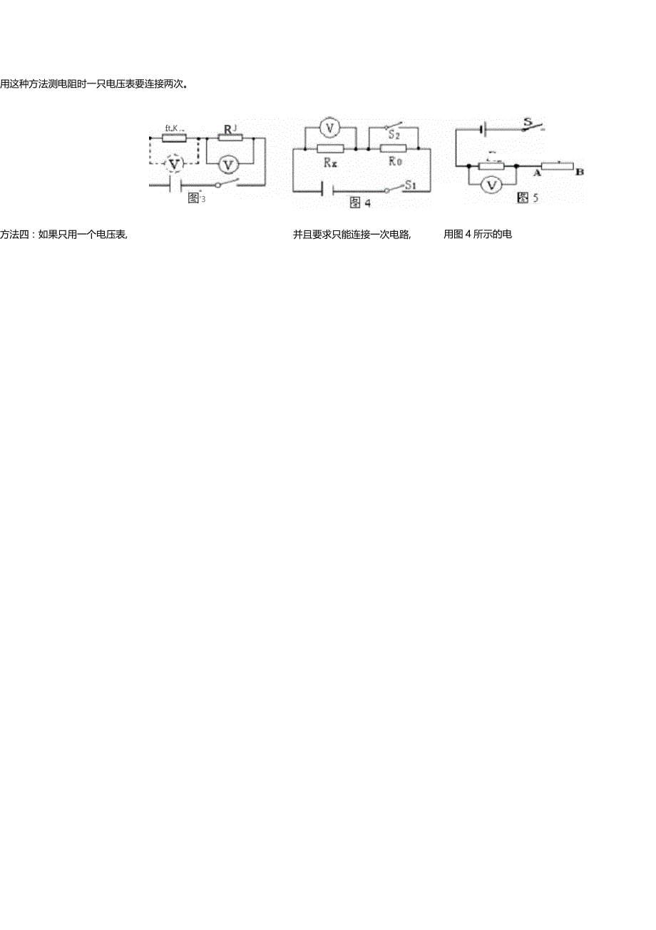 测电阻的几种方法情况总结_第5页