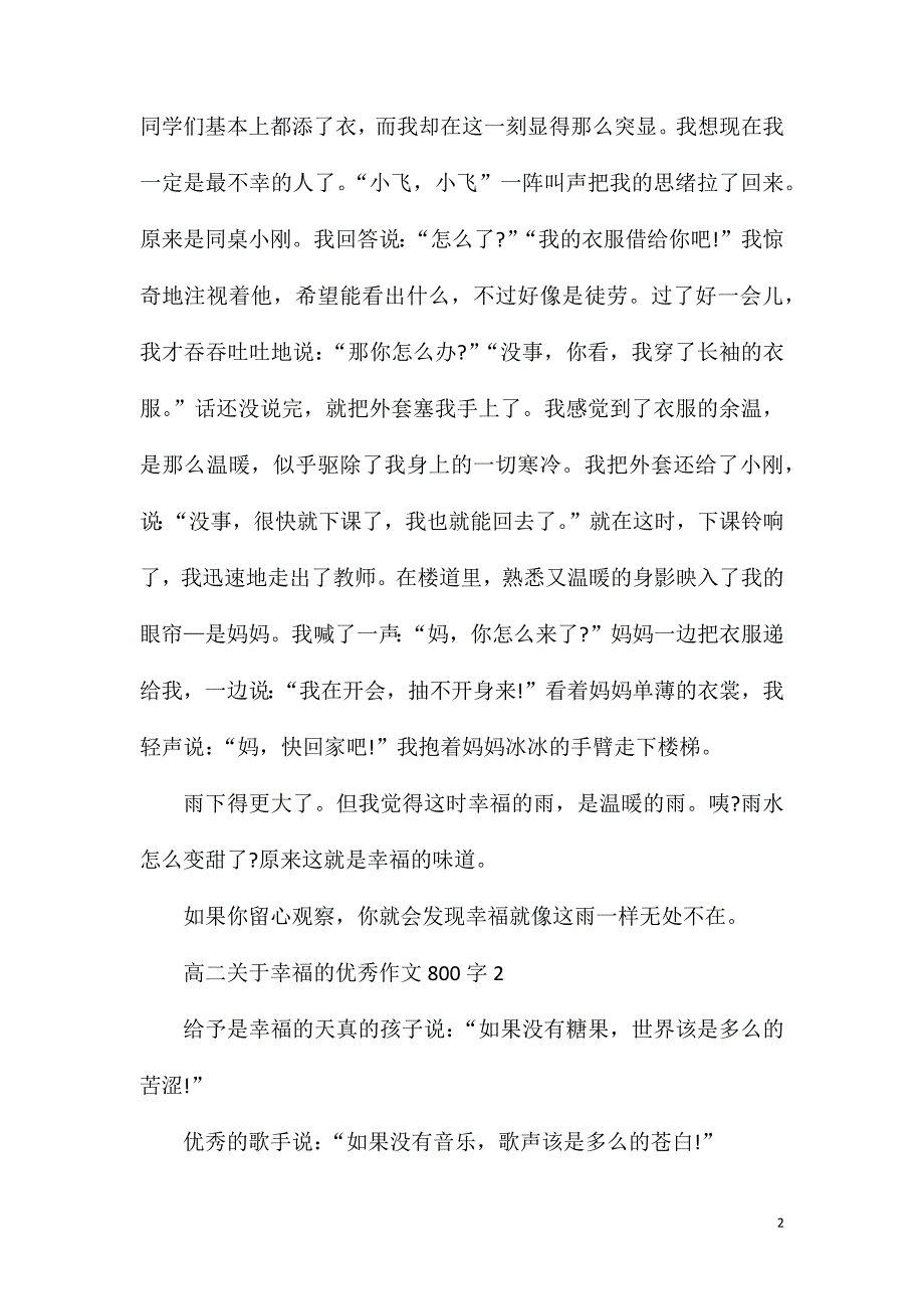 高二关于幸福的优秀作文800字.doc_第2页