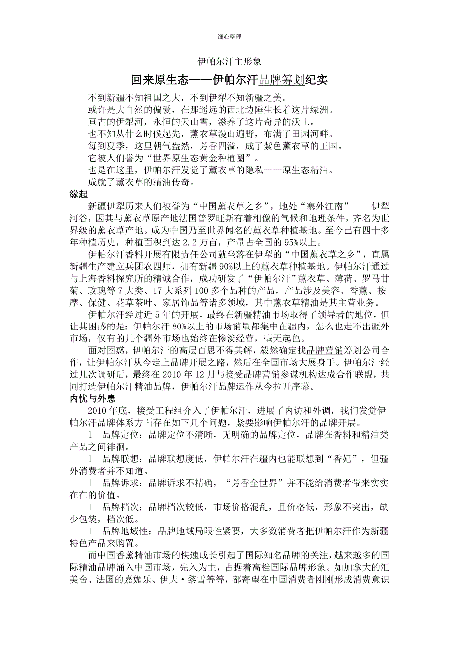伊帕尔汗精油方案_第1页