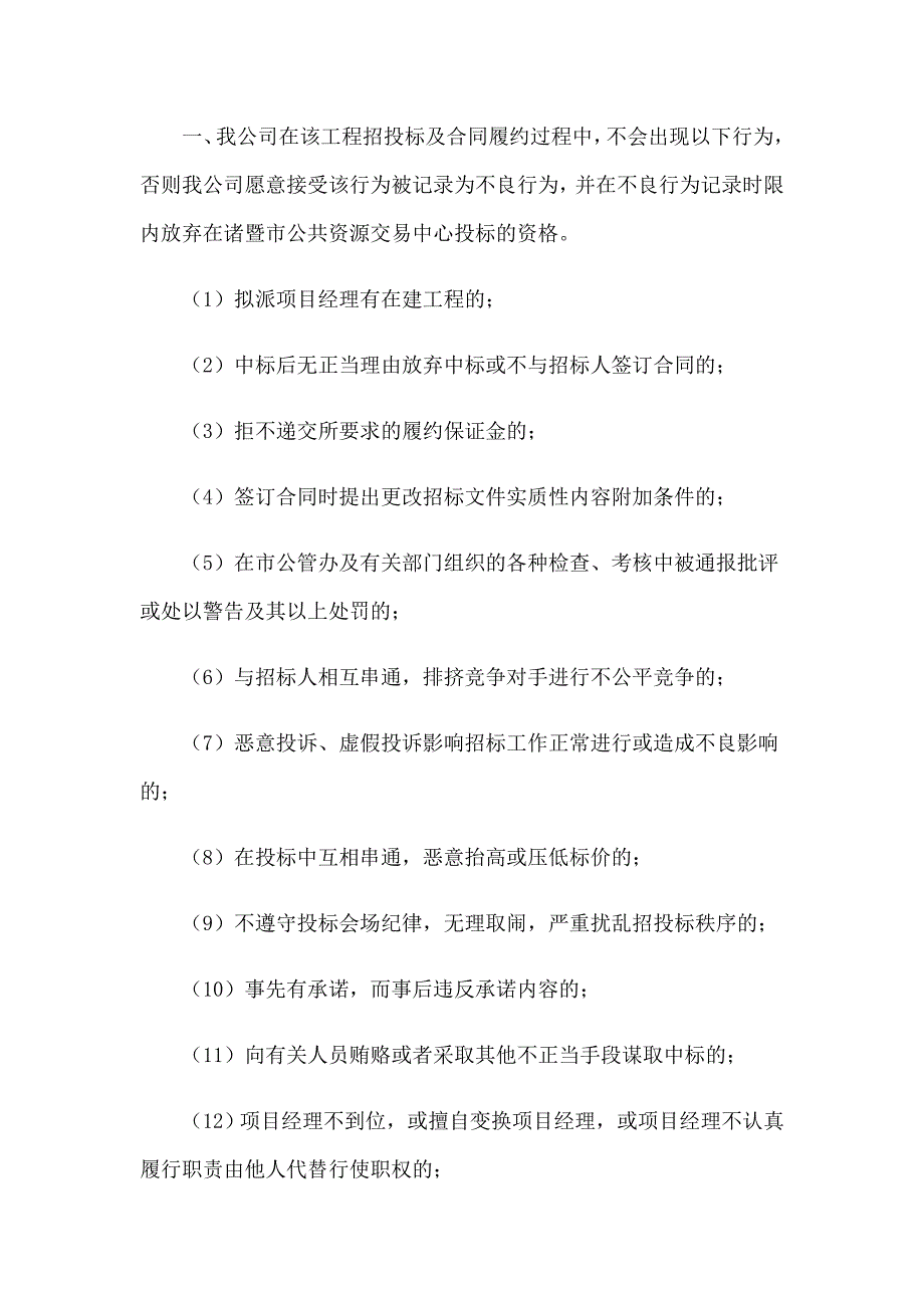 投标承诺书15篇（实用）_第2页