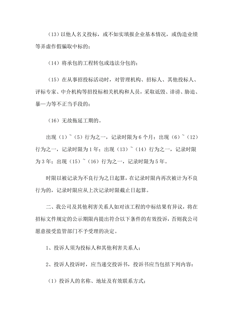 投标承诺书15篇（实用）_第3页