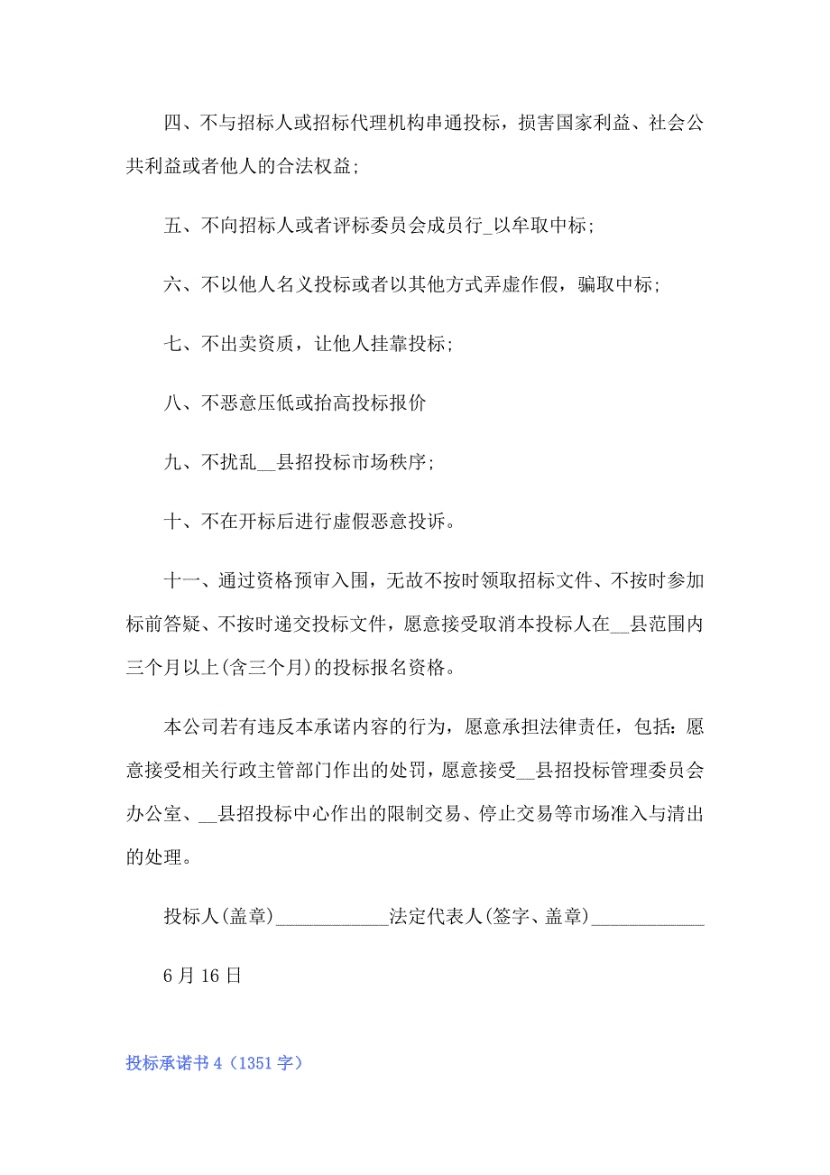 投标承诺书15篇（实用）_第5页