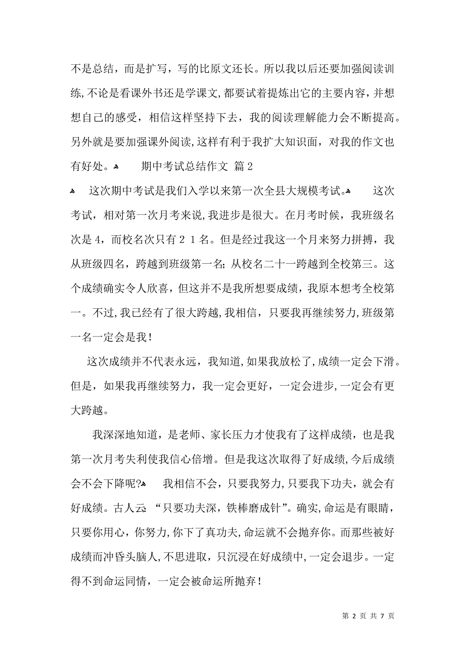 推荐期中考试总结作文四篇_第2页