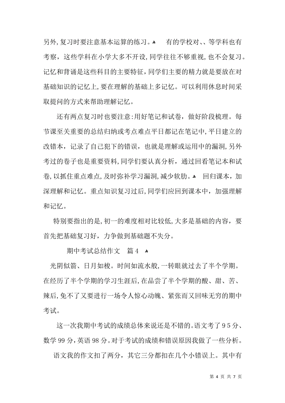 推荐期中考试总结作文四篇_第4页