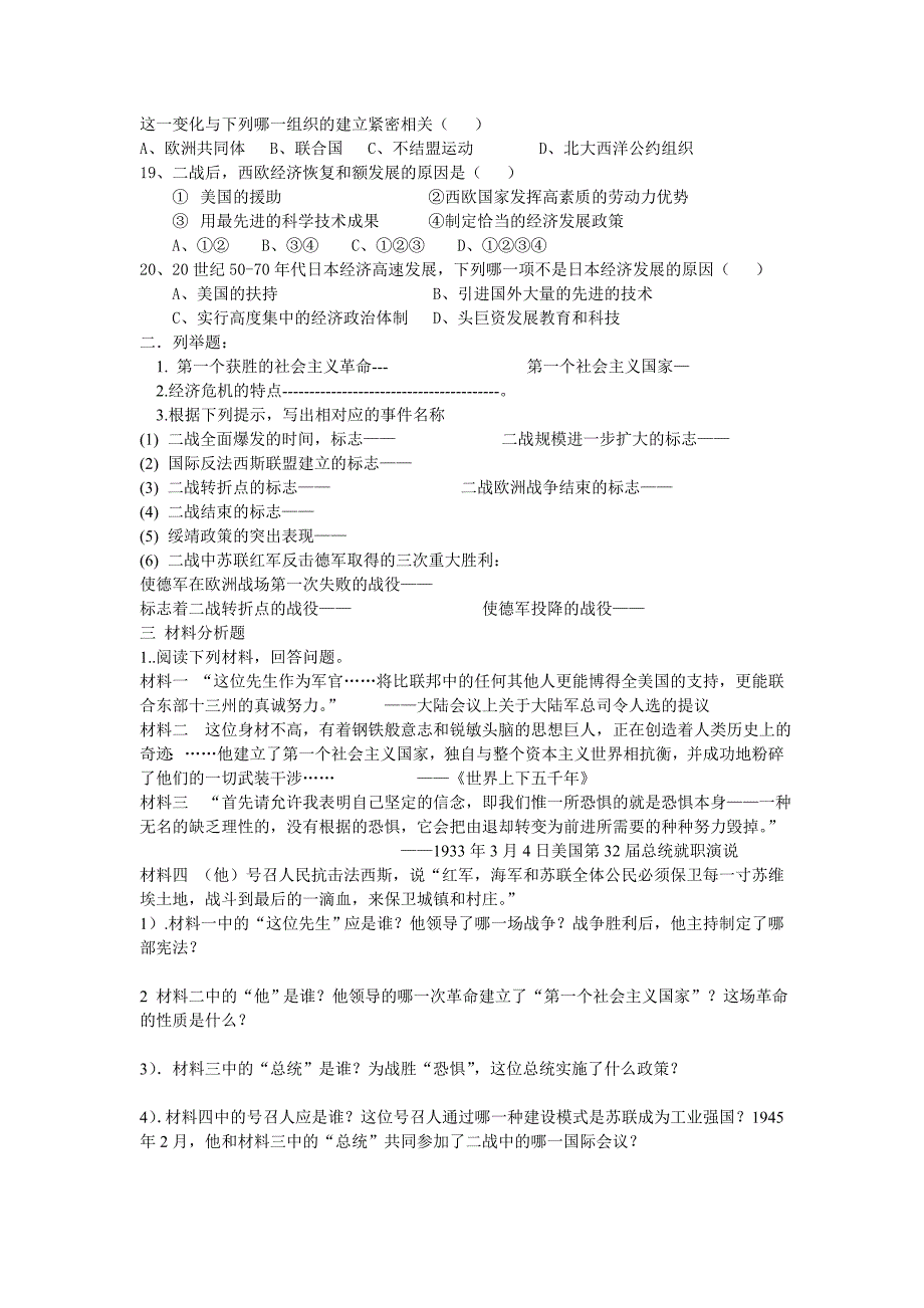 九年级历史下册周清试卷.doc_第2页