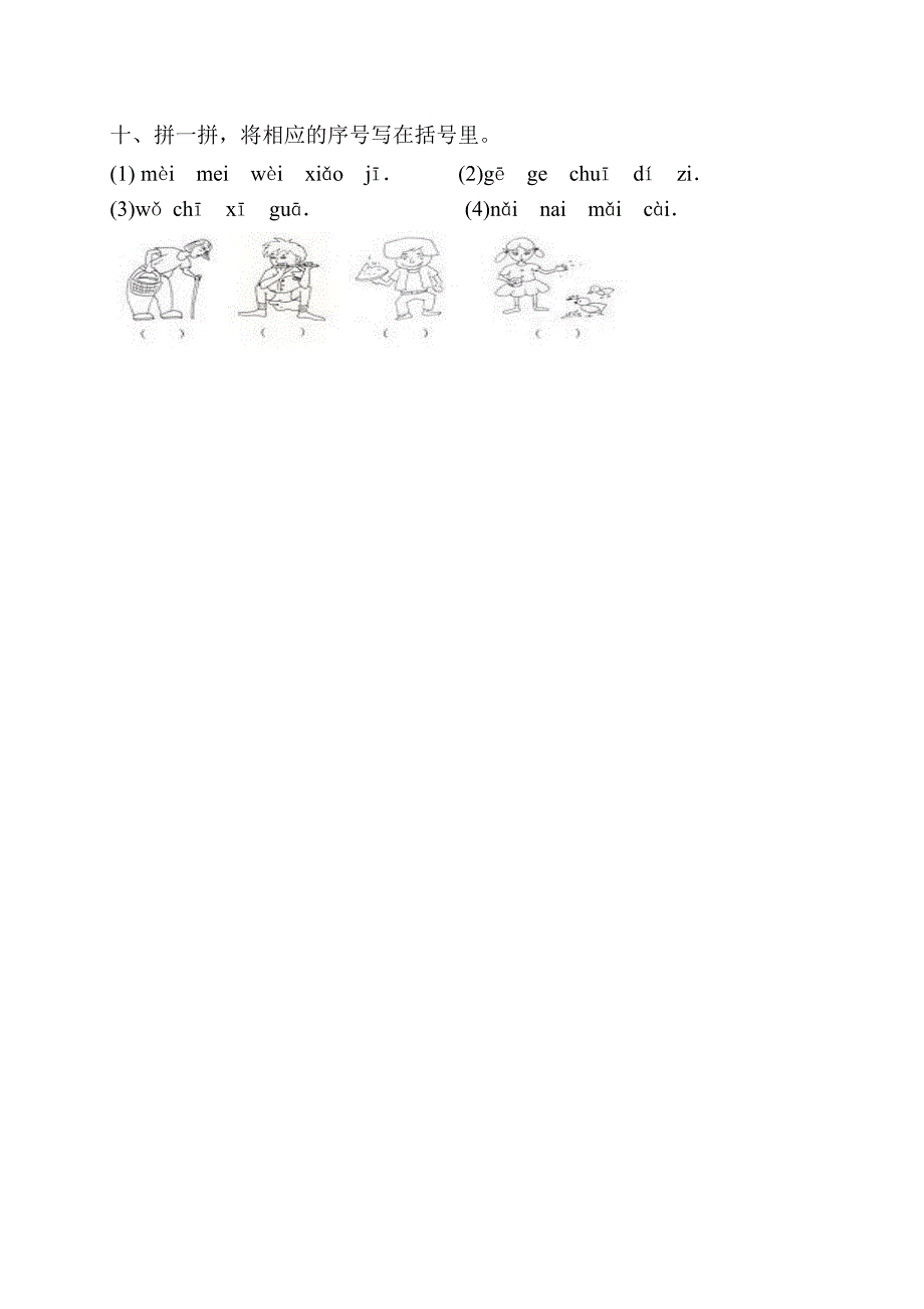 小学一年级语文拼音检测试卷.doc_第4页