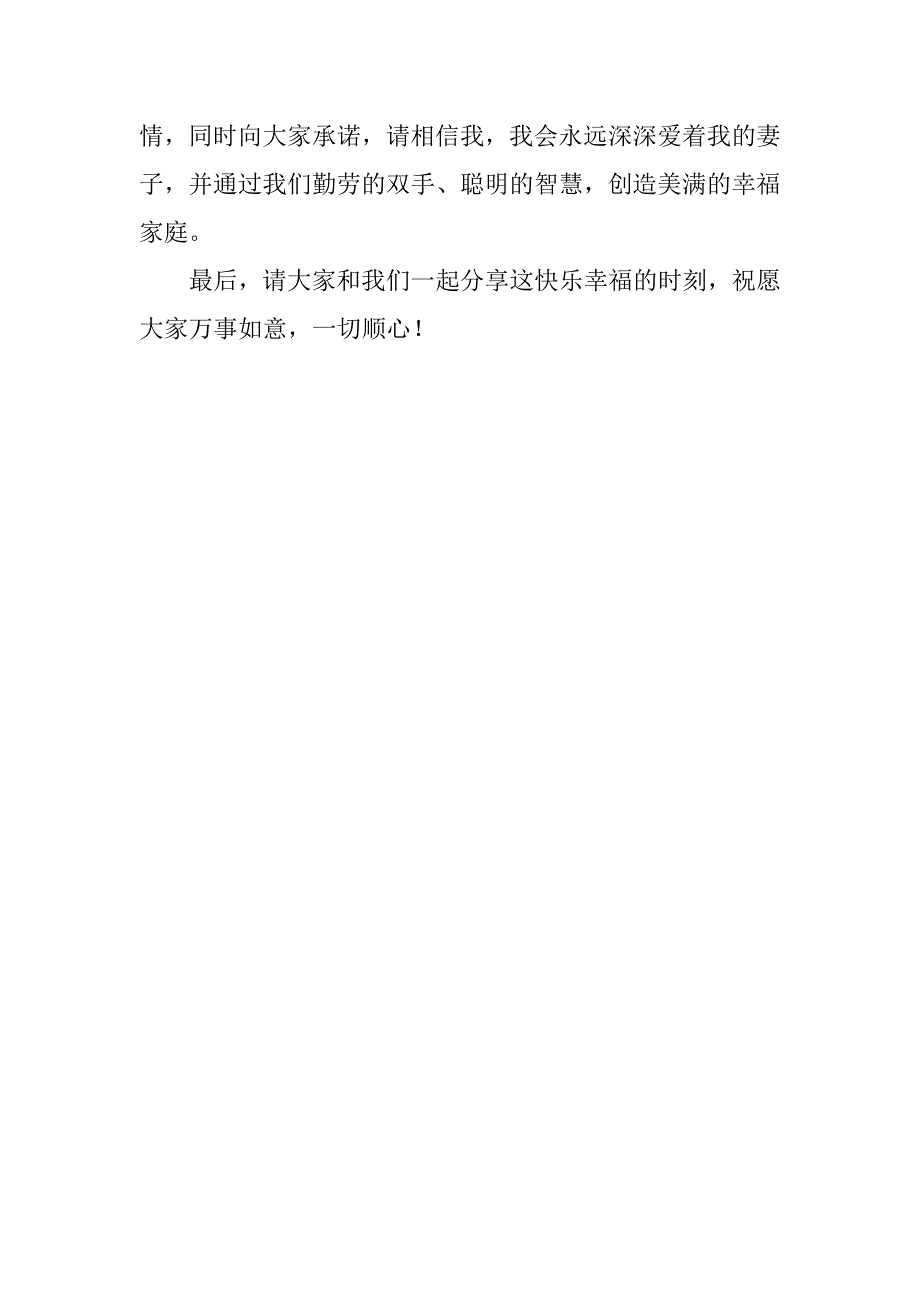 2024年结婚婚礼新娘致辞(三篇)_第4页