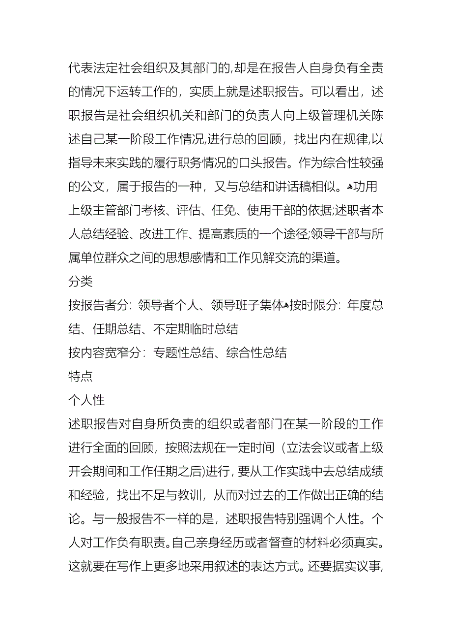 任职一年转正述职报告_第4页