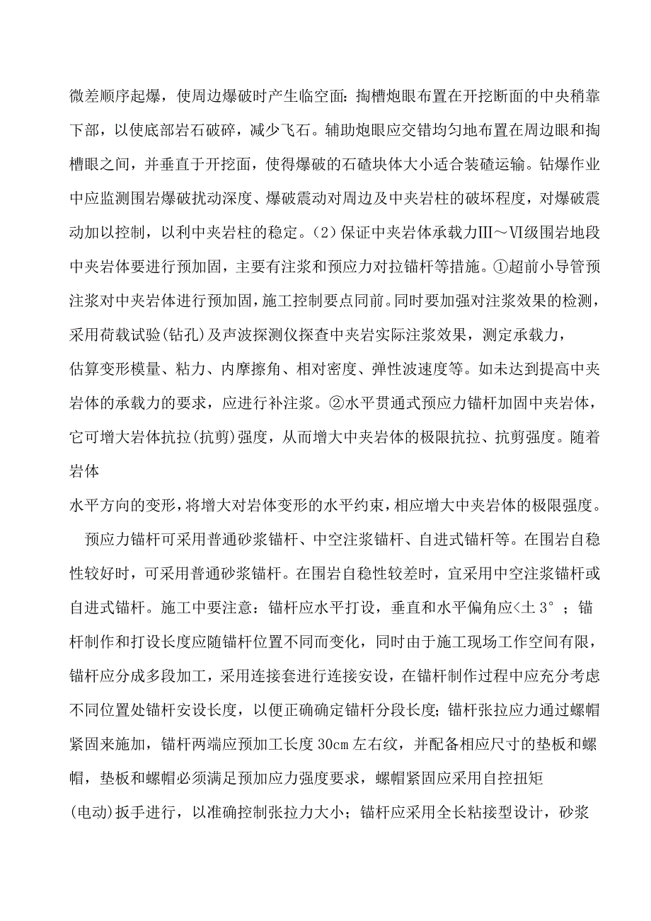 隧道质量控制要点.doc_第4页