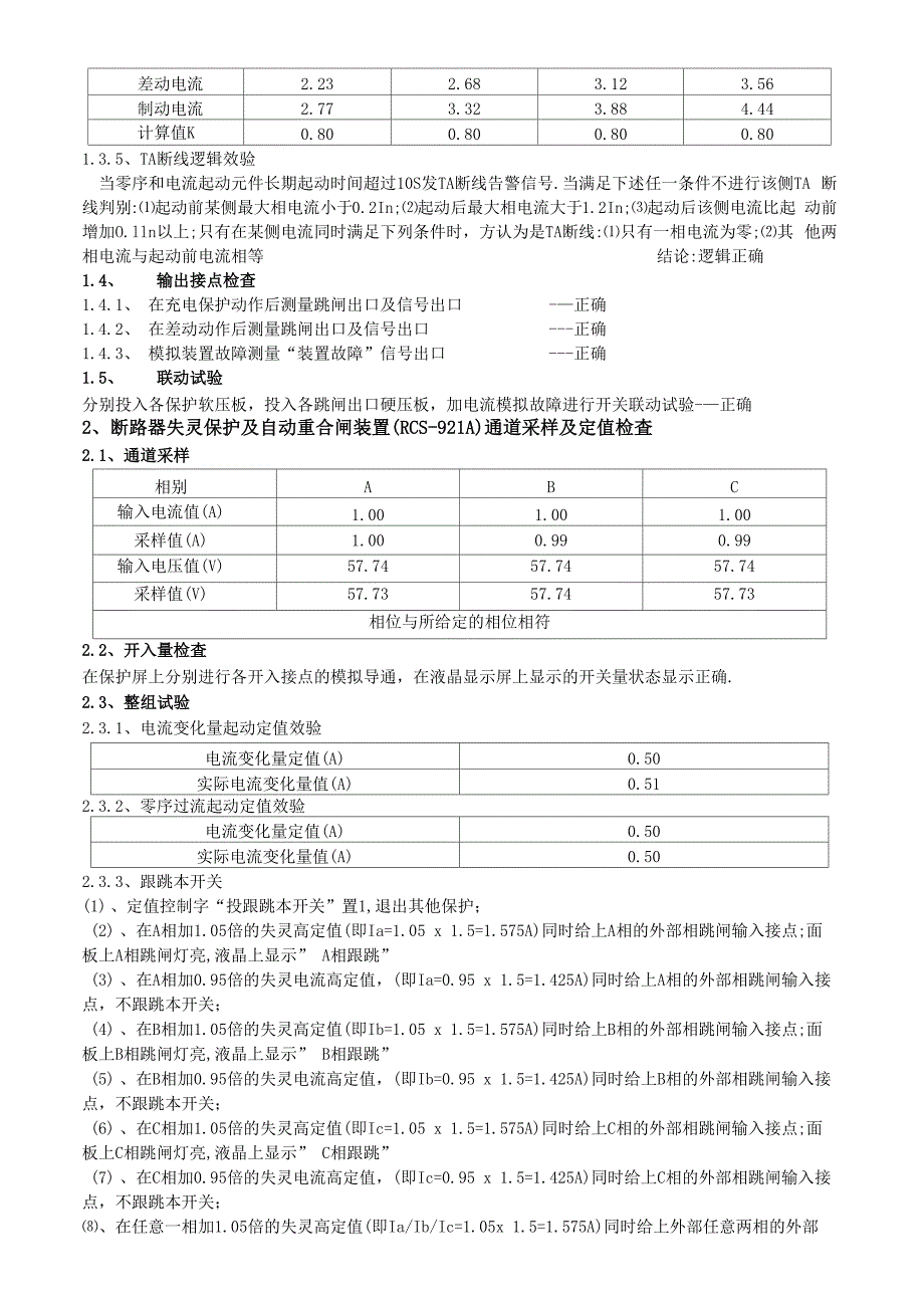 BAY1断路器保护盘记录分析_第3页