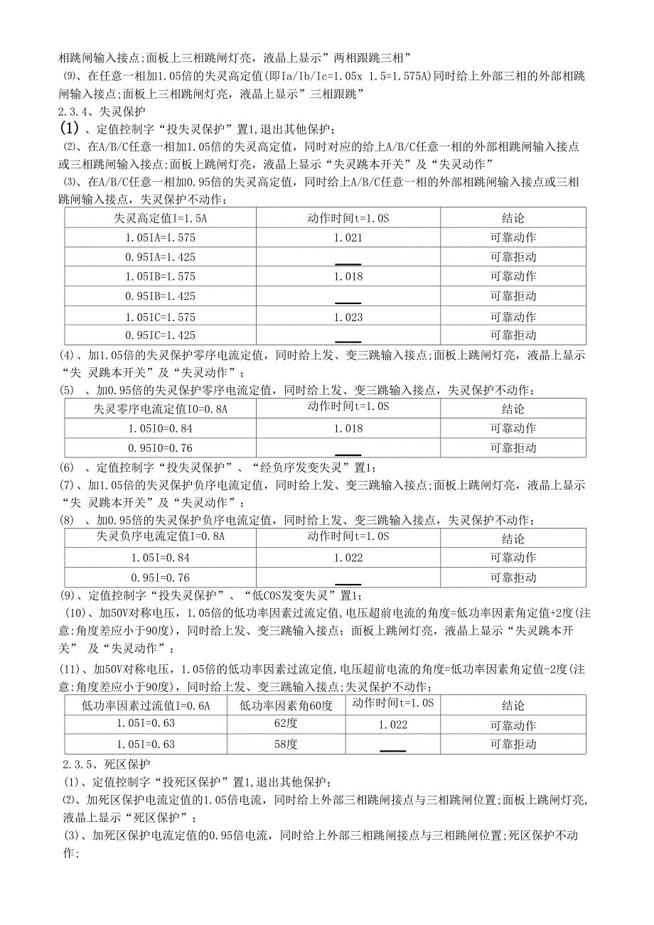 BAY1断路器保护盘记录分析_第4页