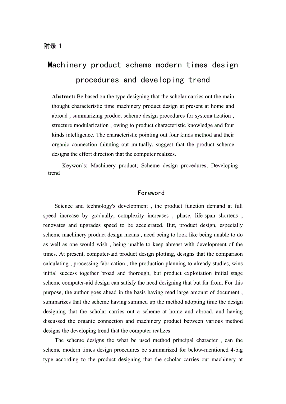 外文翻译--机械产品方案的现代设计方法及发展趋势.doc_第1页