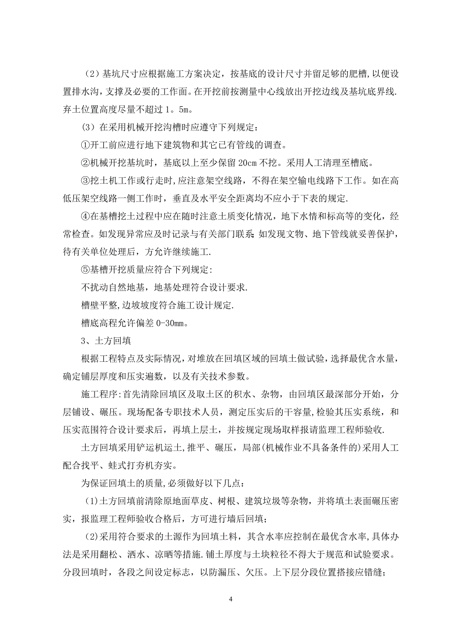 整理版施工方案某道路PE给水管道工程施工组织设计_第4页