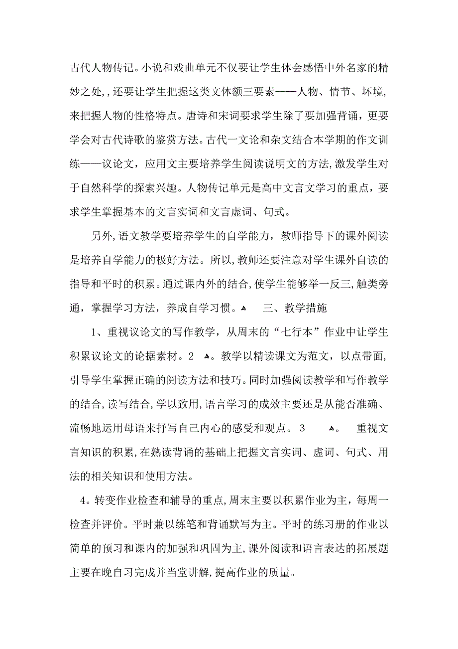 高一语文教学计划四篇_第2页