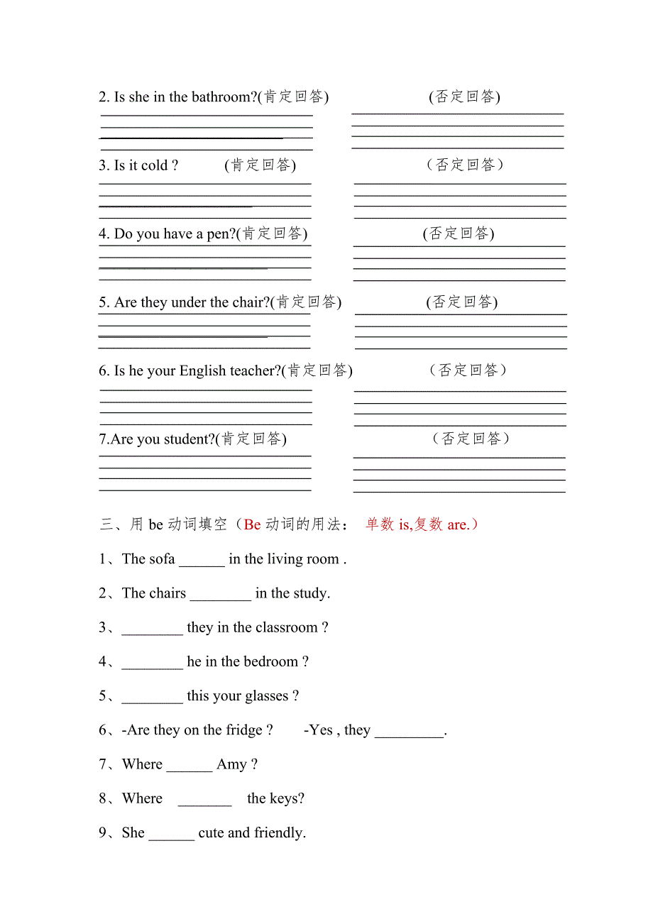 四年级上册一般疑问句练习_第2页