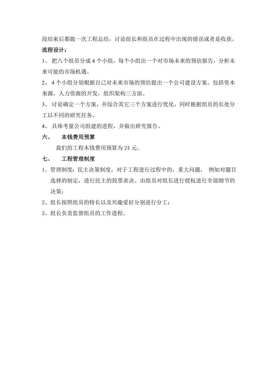 对网络咨询公司创业可行性进行分析_第5页