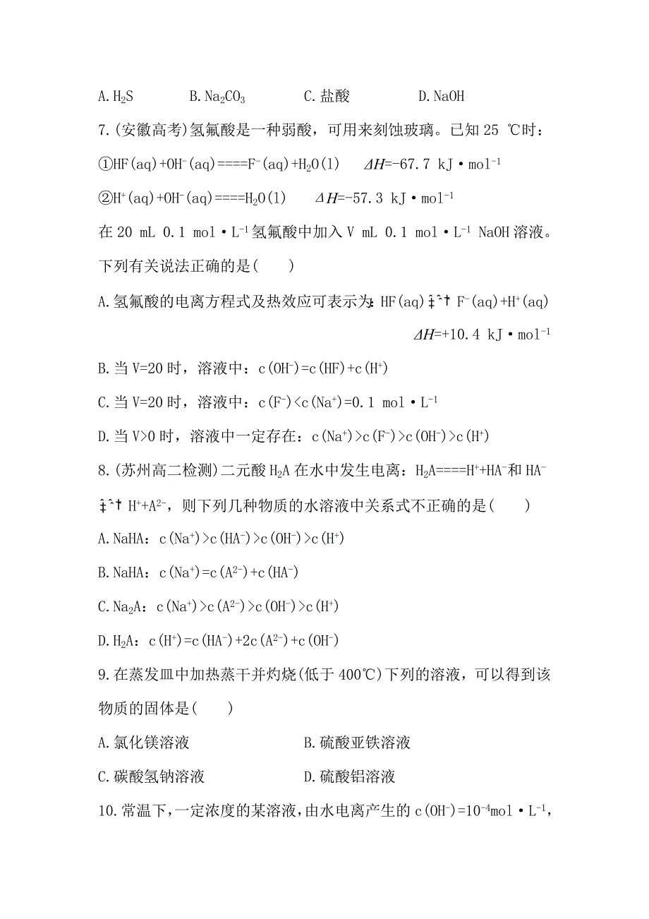 【最新】【苏教版】高中化学选修四：单元检测试卷3【 Word版含解析】_第3页