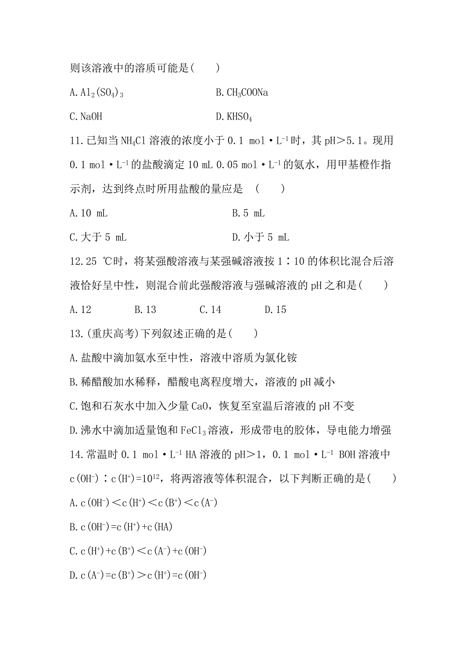 【最新】【苏教版】高中化学选修四：单元检测试卷3【 Word版含解析】_第4页