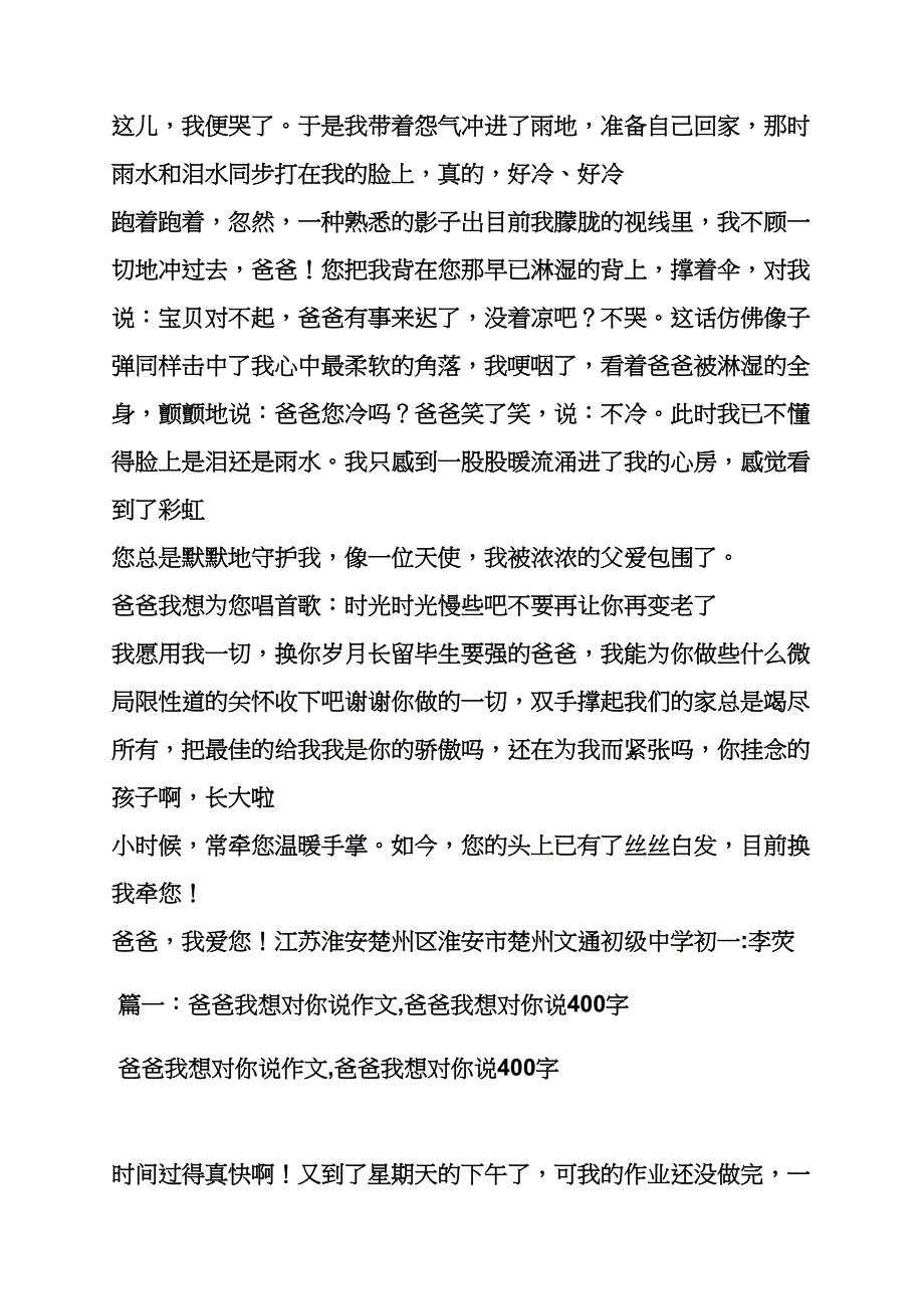 爸爸作文之爸爸你让我很坚强作文_第2页