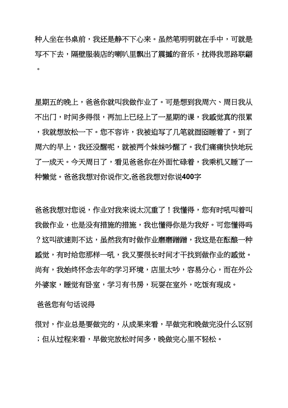 爸爸作文之爸爸你让我很坚强作文_第3页