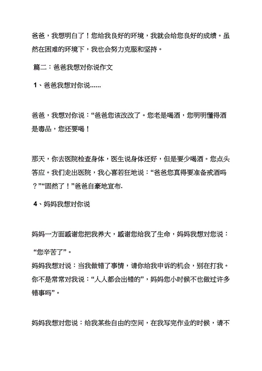 爸爸作文之爸爸你让我很坚强作文_第4页