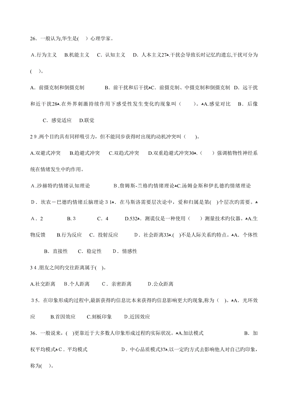 2023年心理咨询师三级理论真题_第1页