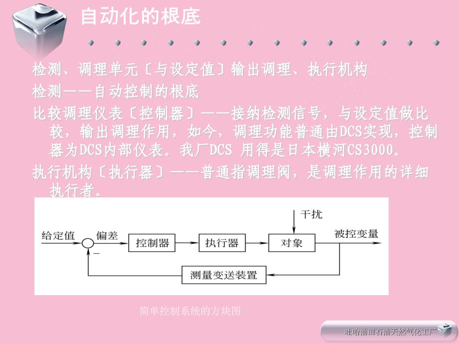 自动化仪表基础知识培训ppt课件_第2页