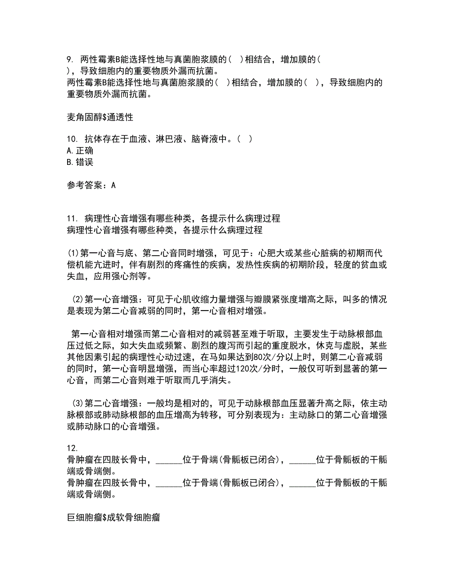 动物南开大学21春《微生物学》及南开大学21春《免疫学》在线作业二满分答案75_第3页