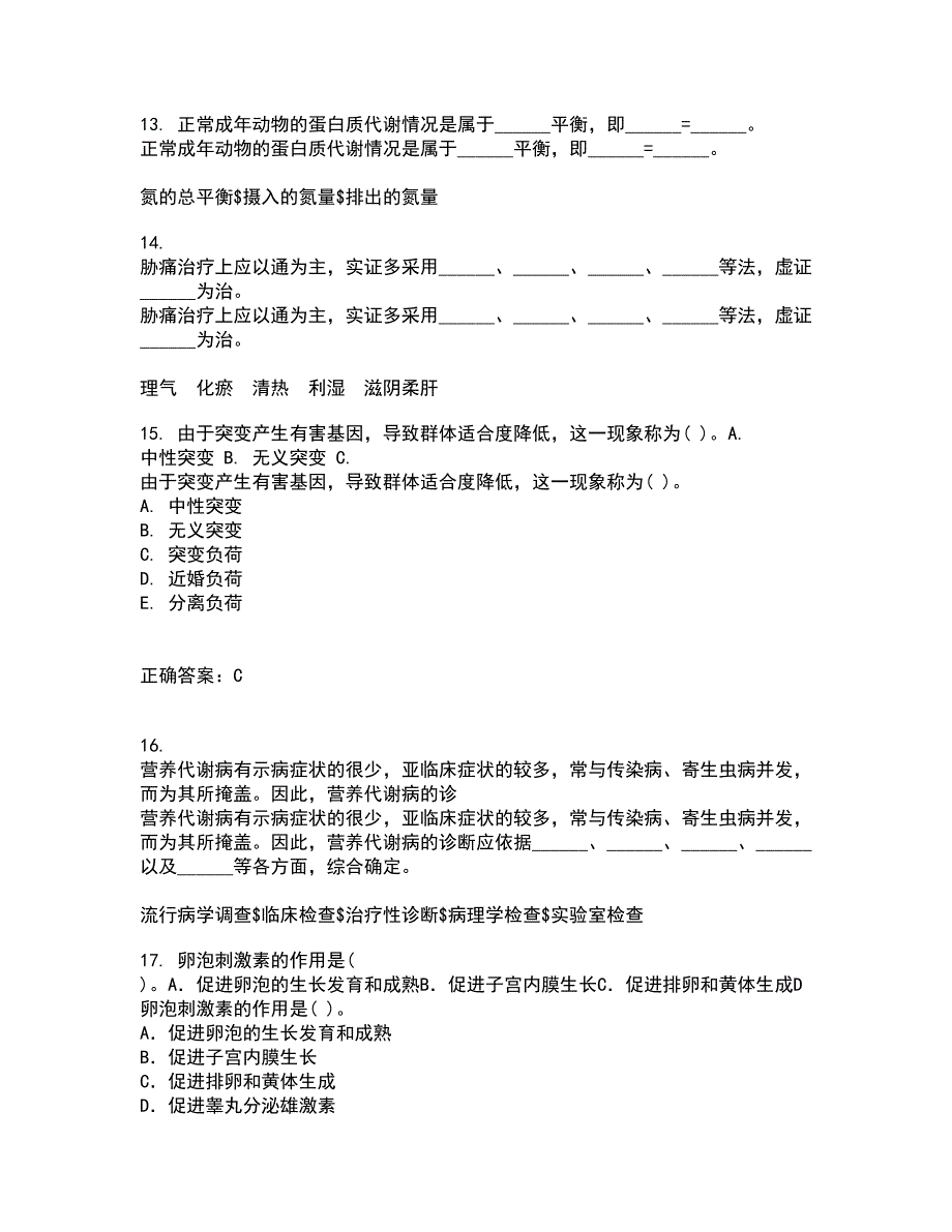 动物南开大学21春《微生物学》及南开大学21春《免疫学》在线作业二满分答案75_第4页