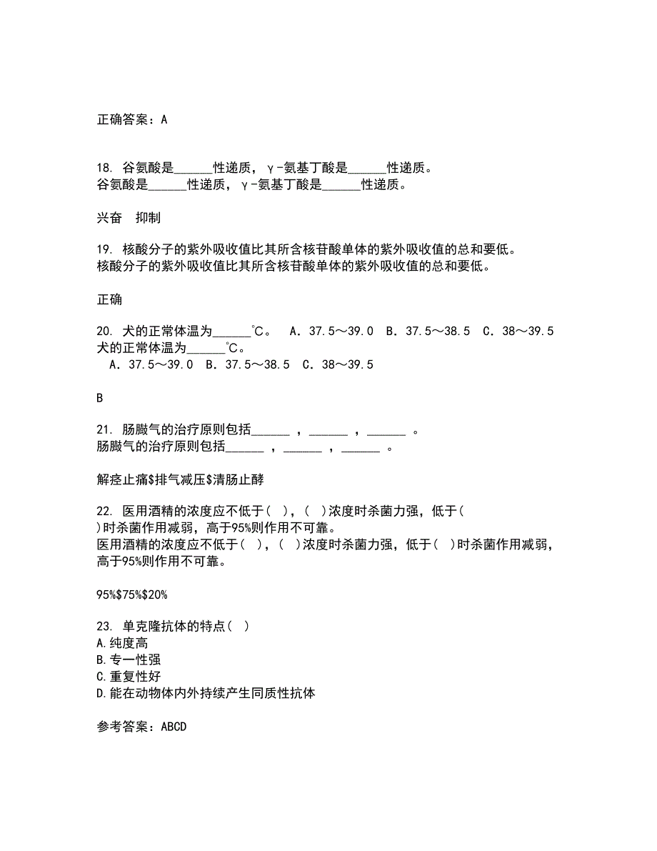 动物南开大学21春《微生物学》及南开大学21春《免疫学》在线作业二满分答案75_第5页