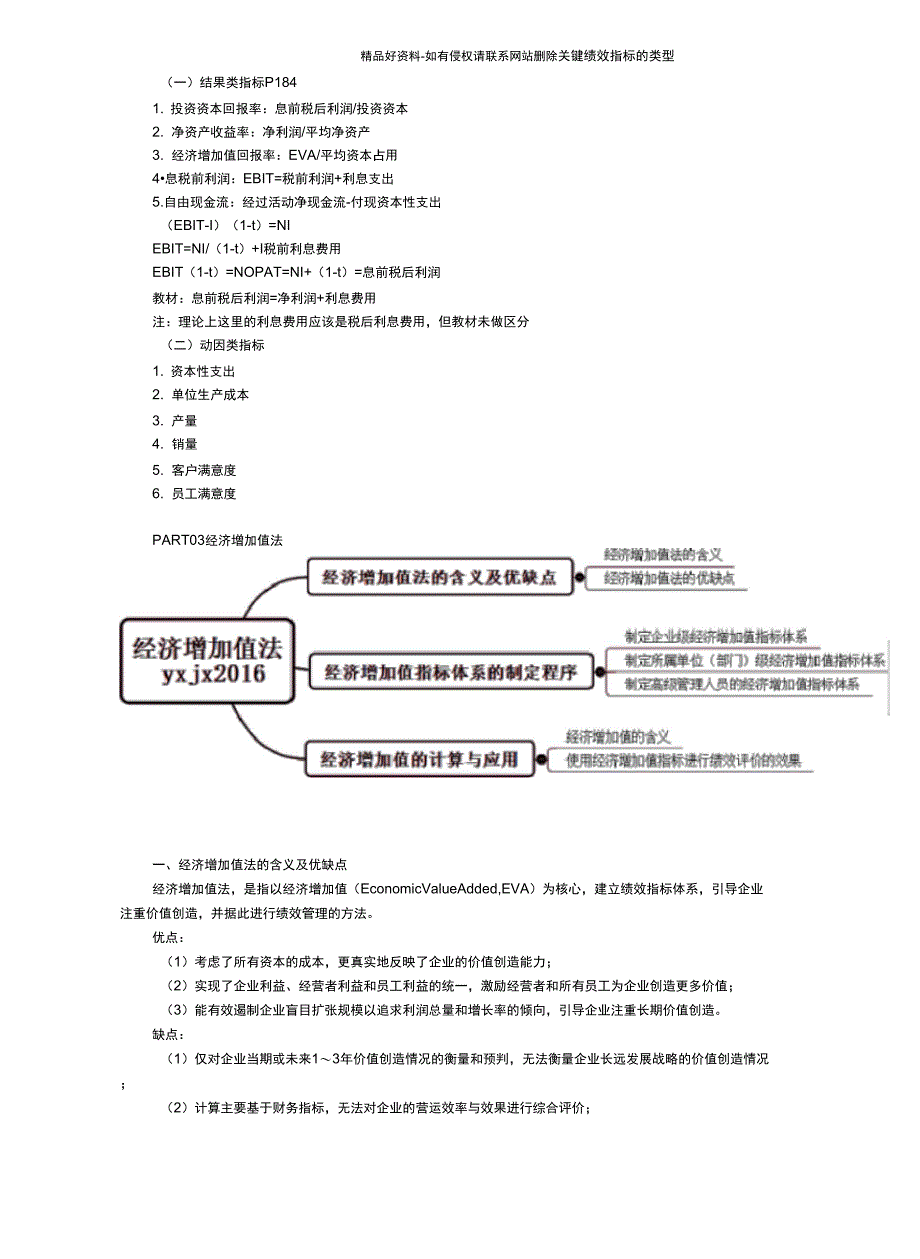 最新高级会计师讲义0401_第4页