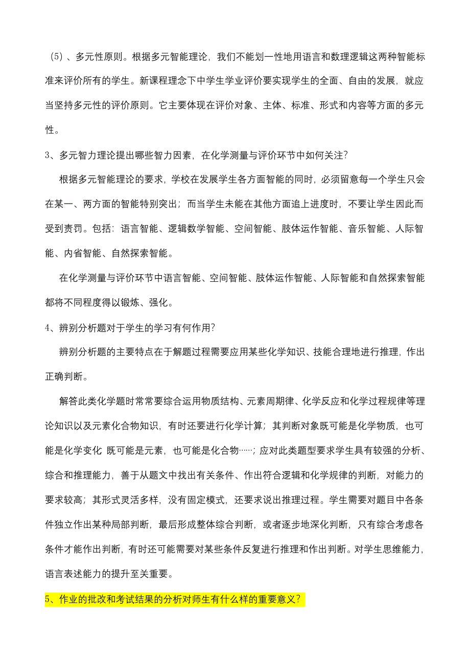 (科学命题——作业和命题的研究与实施(初中化学))初中化学作业.doc_第3页