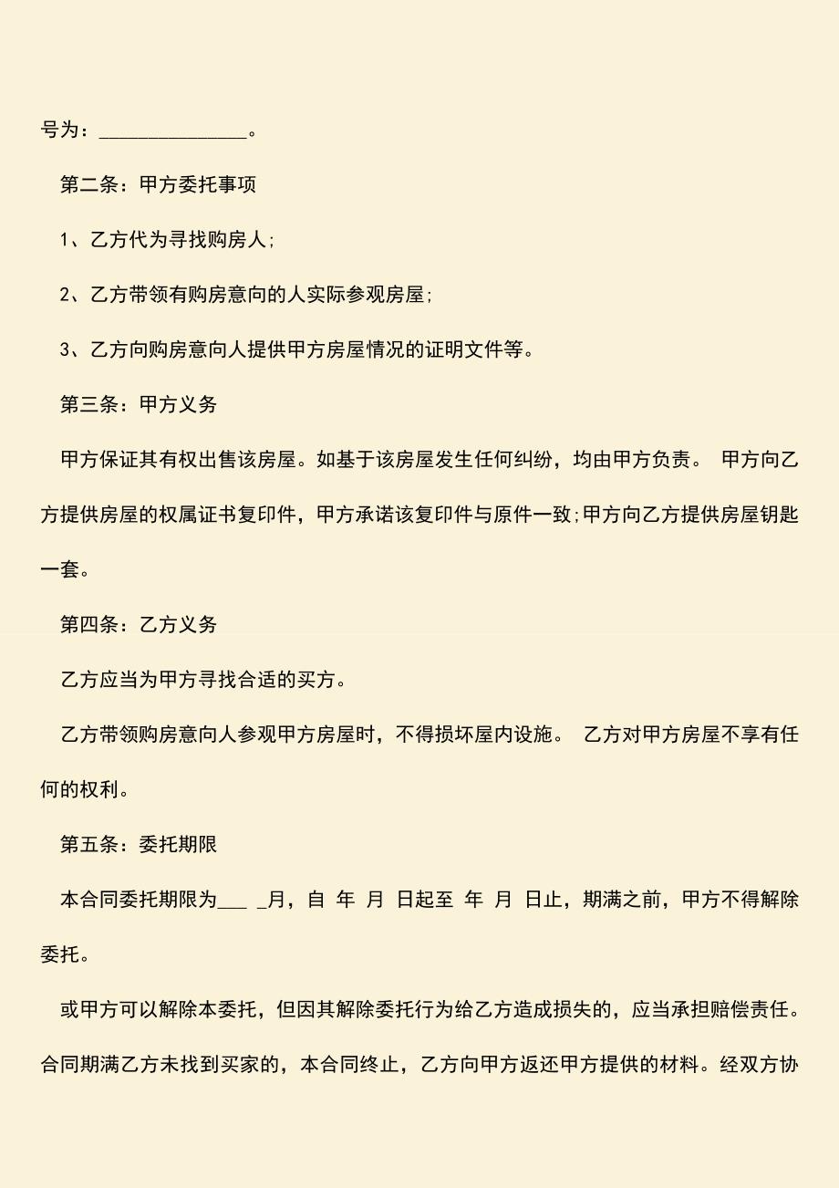 推荐下载：房屋居间服务合同范本怎么写？.doc_第2页