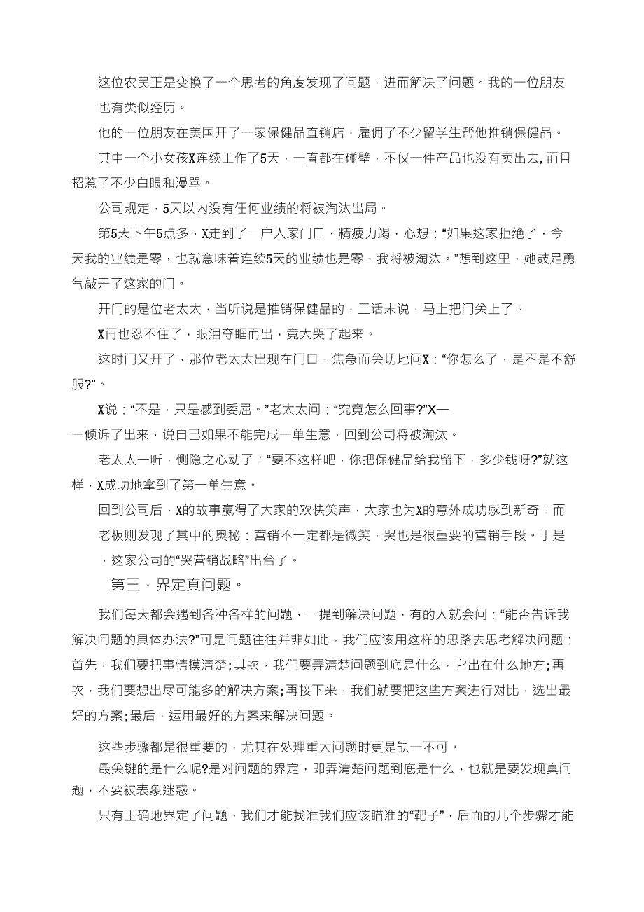 创新思维解决问题有什么策略_第3页