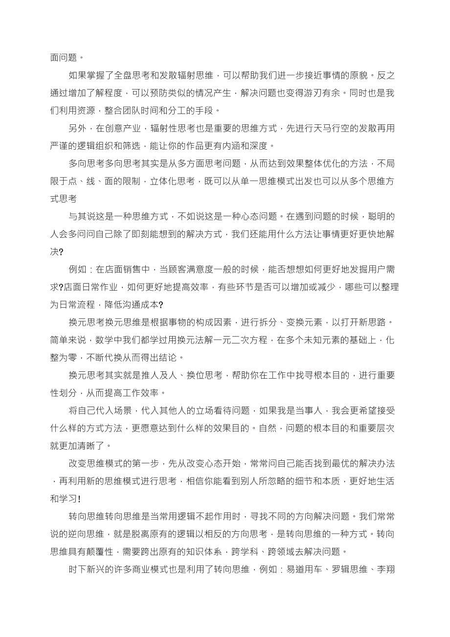 创新思维解决问题有什么策略_第5页