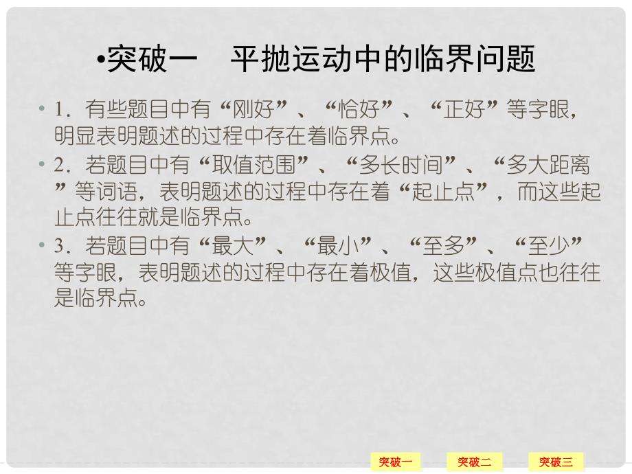 高考物理一轮复习 第4章 平抛运动、圆周运动的临界问题能力课时5课件_第2页