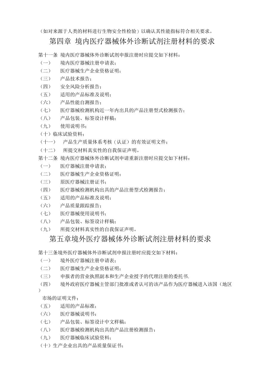 医疗器械体外诊断试剂注册管理办法_第2页