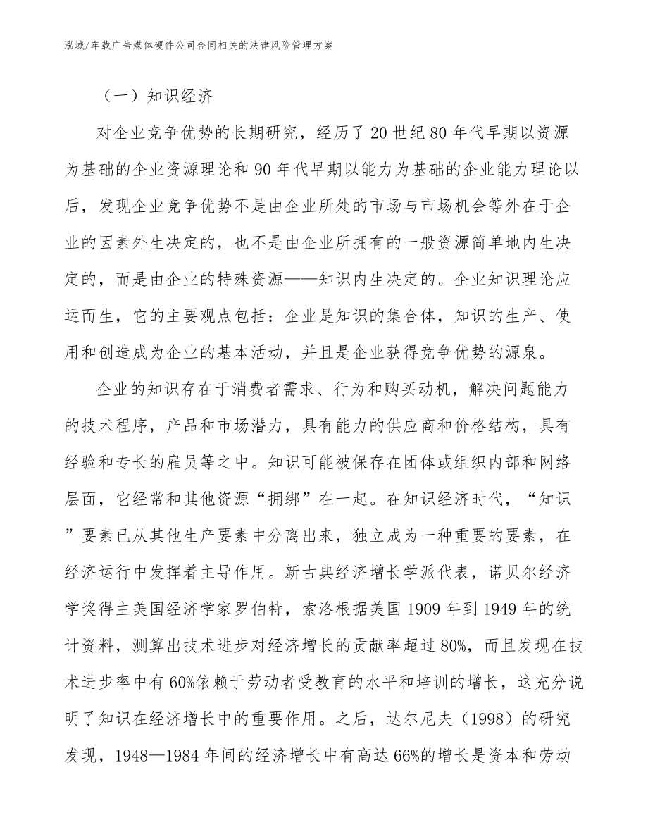 车载广告媒体硬件公司合同相关的法律风险管理方案_第5页