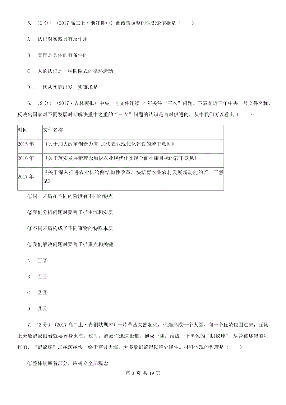 哈尔滨市2020年高二下学期政治3月月考试卷（线上考试）（II）卷_第3页