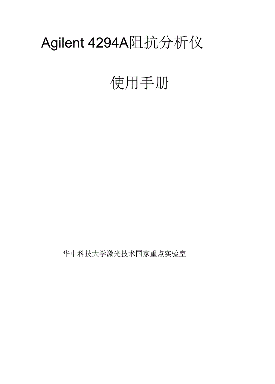 AgilentA阻抗分析仪使用手册_第1页