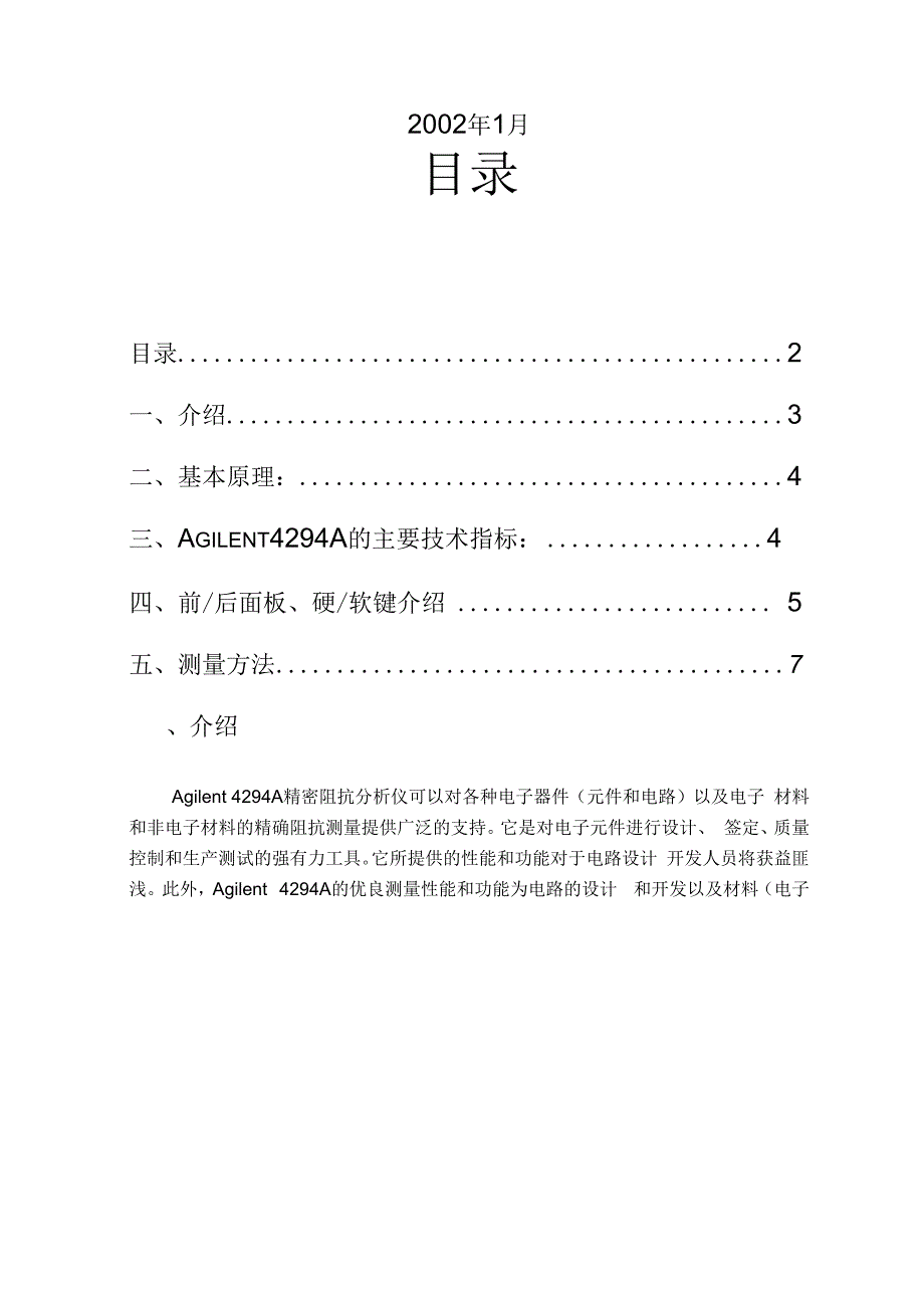 AgilentA阻抗分析仪使用手册_第2页