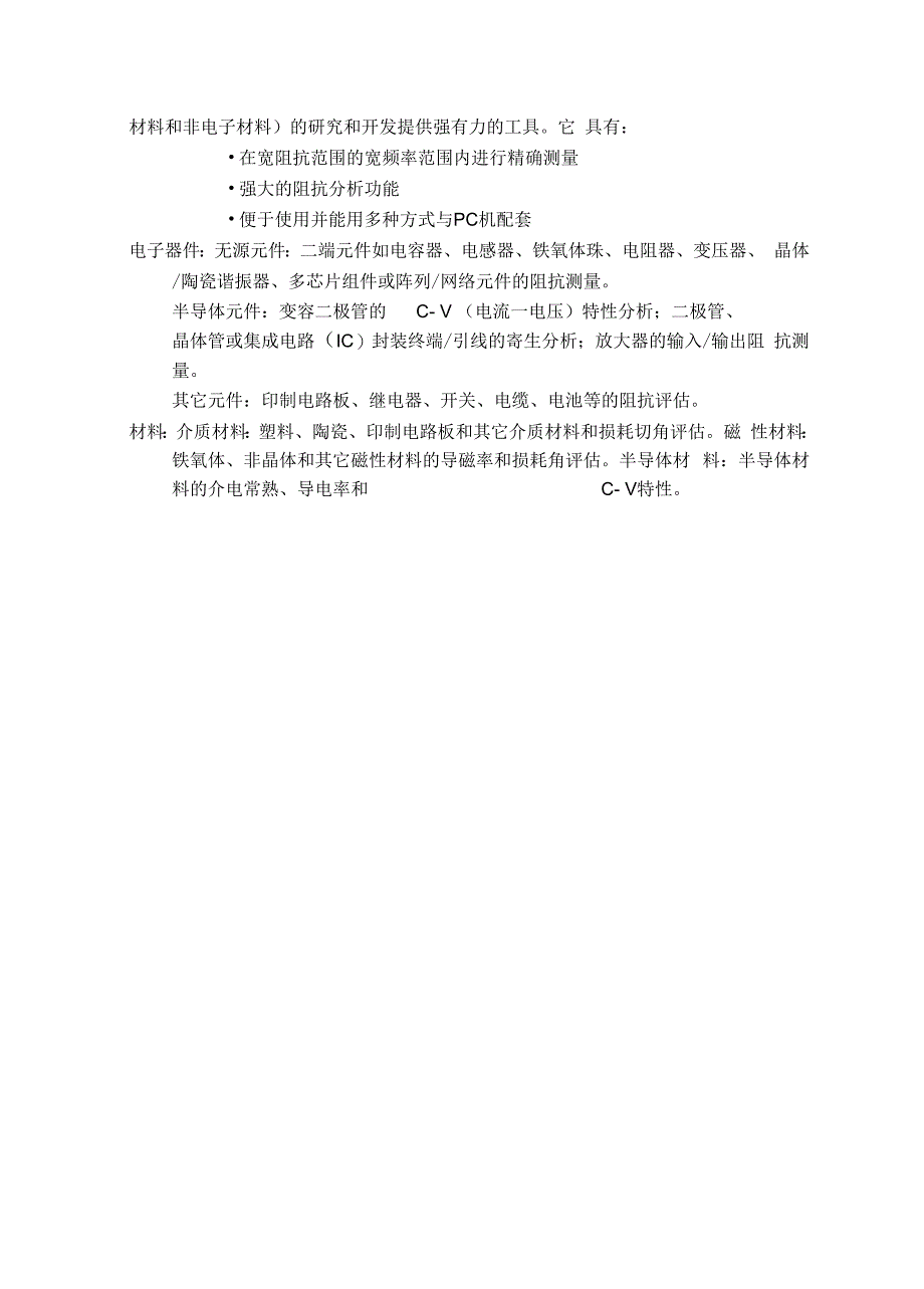 AgilentA阻抗分析仪使用手册_第3页