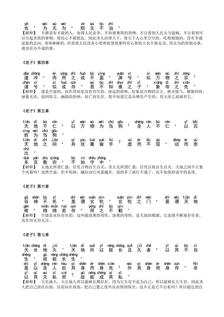 《道德经》全文+拼音+注释(免费).doc_第2页
