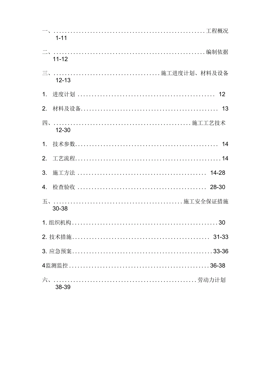 基坑土石方开挖与边坡支护安全专项工程施工设计方案_第2页