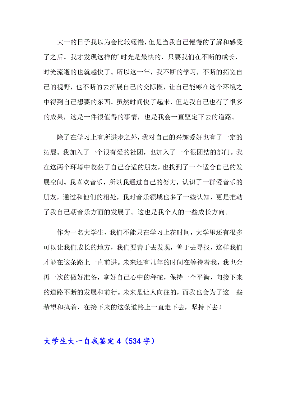 大学生大一自我鉴定(集合15篇)_第4页