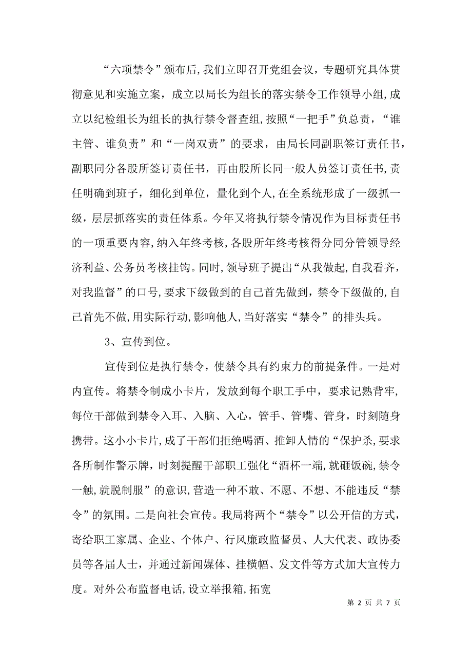 以落实禁令为突破口不断推进队伍和行风建设_第2页